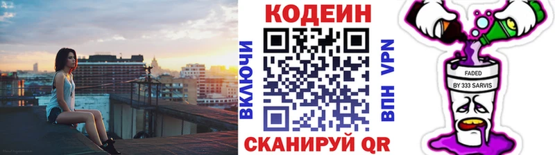 Кодеин Purple Drank  Купить где  Острогожск 